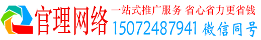 新抚官理百度平台推广